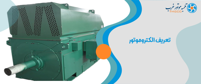 الکتروموتور چینی سبز رنگ