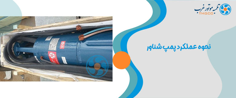 پمپ شناور