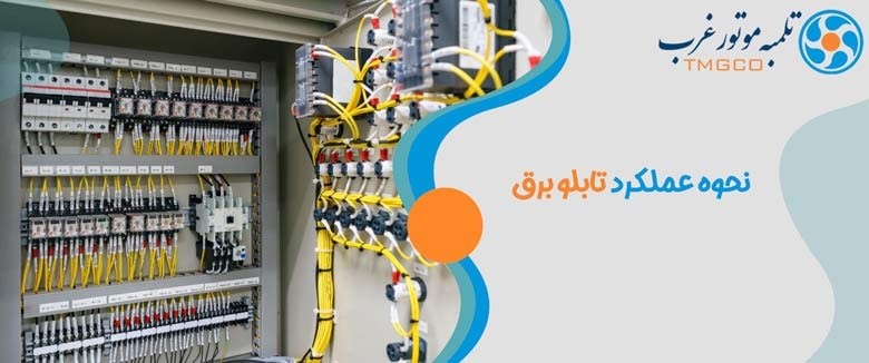 عکس از داخل تابلو برق